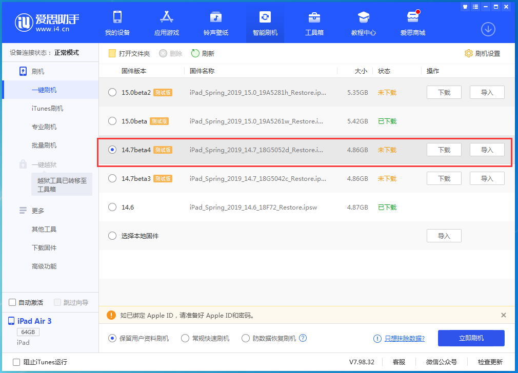 乌兰浩特苹果手机维修分享iOS 14.7 beta 4更新内容及升级方法教程 