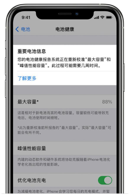 乌兰浩特苹果手机维修分享升级iOS 14.5 Beta 6后如何进行电池校准 