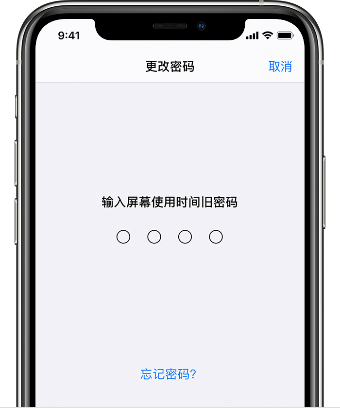 乌兰浩特苹果手机维修分享iOS 14 忘记屏幕使用时间密码怎么办 